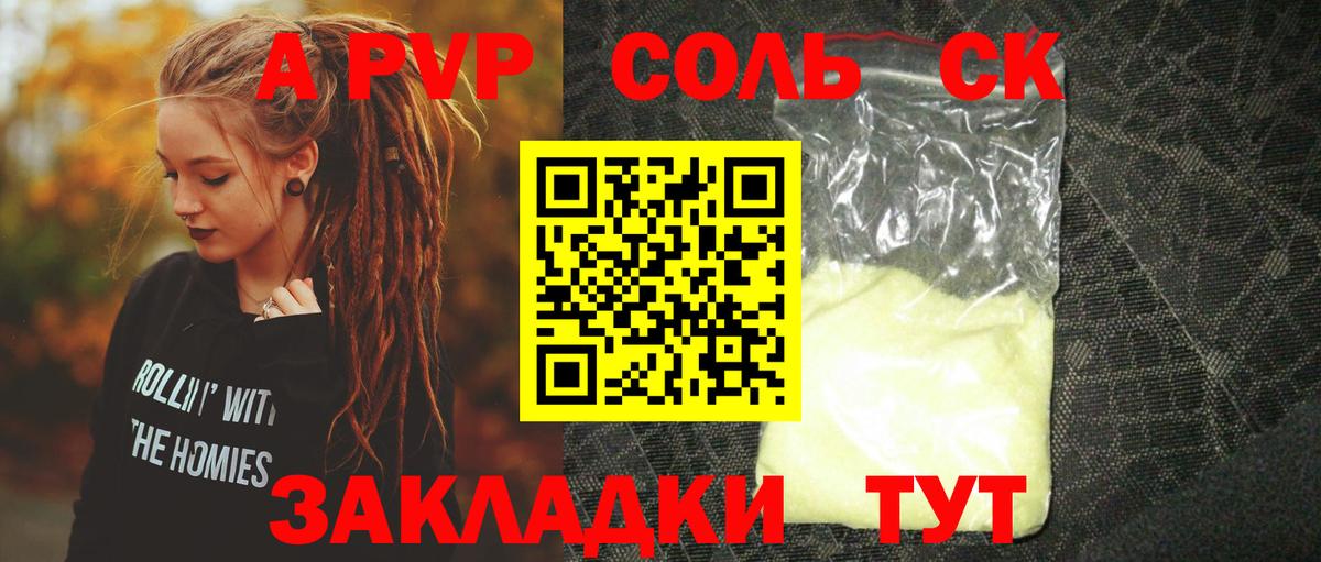 где купить   Alfa_PVP  Вход с VPN  Камень-на-Оби  A PVP крисы CK  A PVP VHQ  APVP СК 