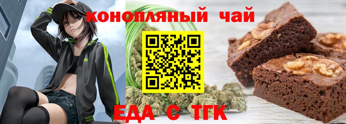 Еда ТГК конопля  Вход с VPN  Камень-на-Оби 