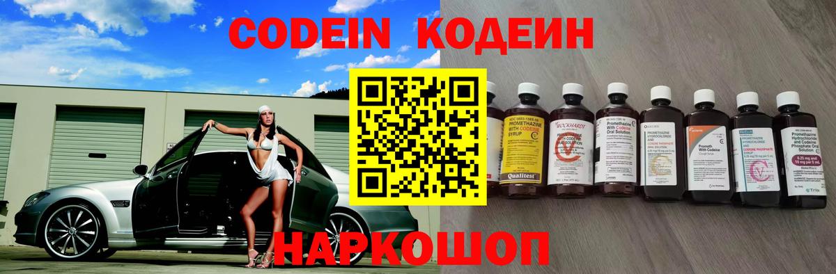 Кодеин напиток Lean (лин)  Вход с VPN  Камень-на-Оби 