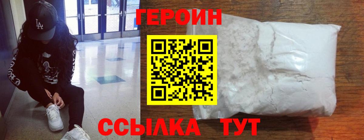 Героин белый Камень-на-Оби
